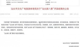 最新汕头爆料消息